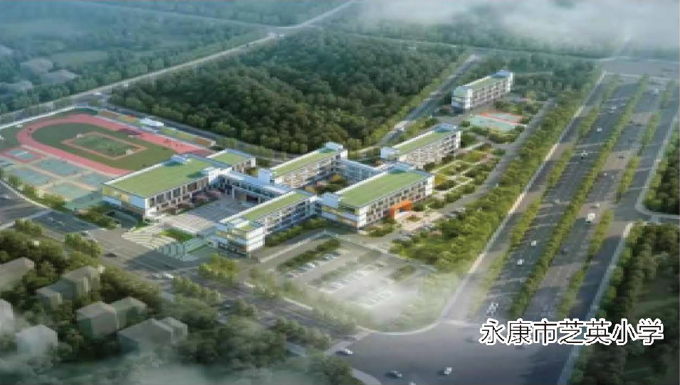 永康市芝英小学 - 副本.jpg